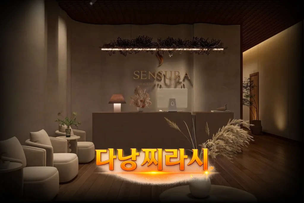 다낭 수 사우나 로비 분위기입니다.